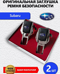 Заглушки ремня Subaru 2 шт